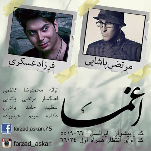 دانلود آهنگ فرزاد عسکری و مرتضی پاشایی اغما